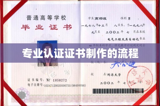 桐柏专业认证证书制作的流程